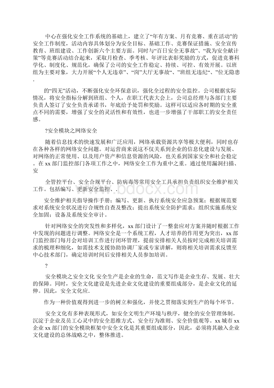 青年岗位能手事迹材料青年安全生产示范岗位事迹材料.docx_第2页