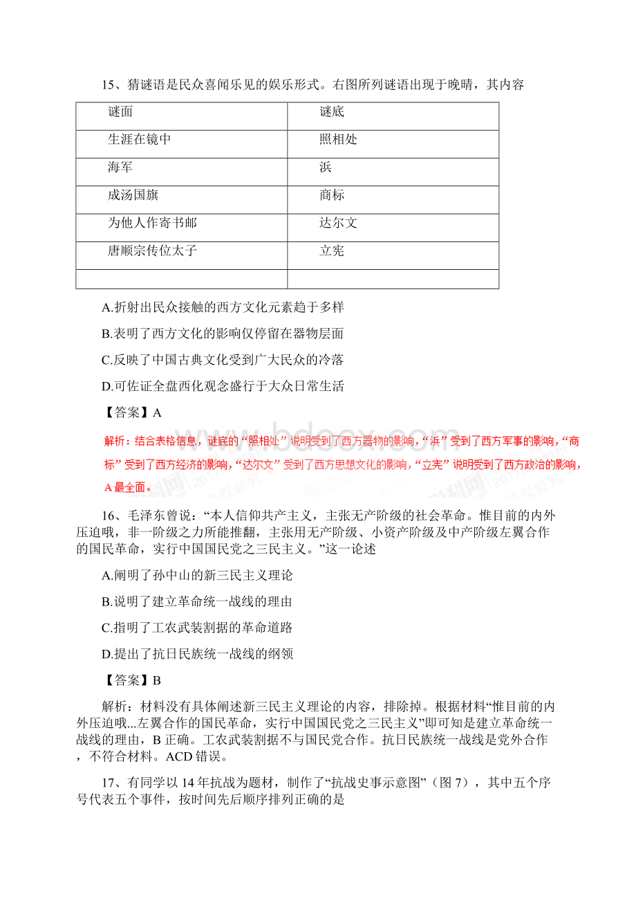 17年普通高等学校招生全国统一考试文综历史部分试题北京卷参考解析.docx_第2页