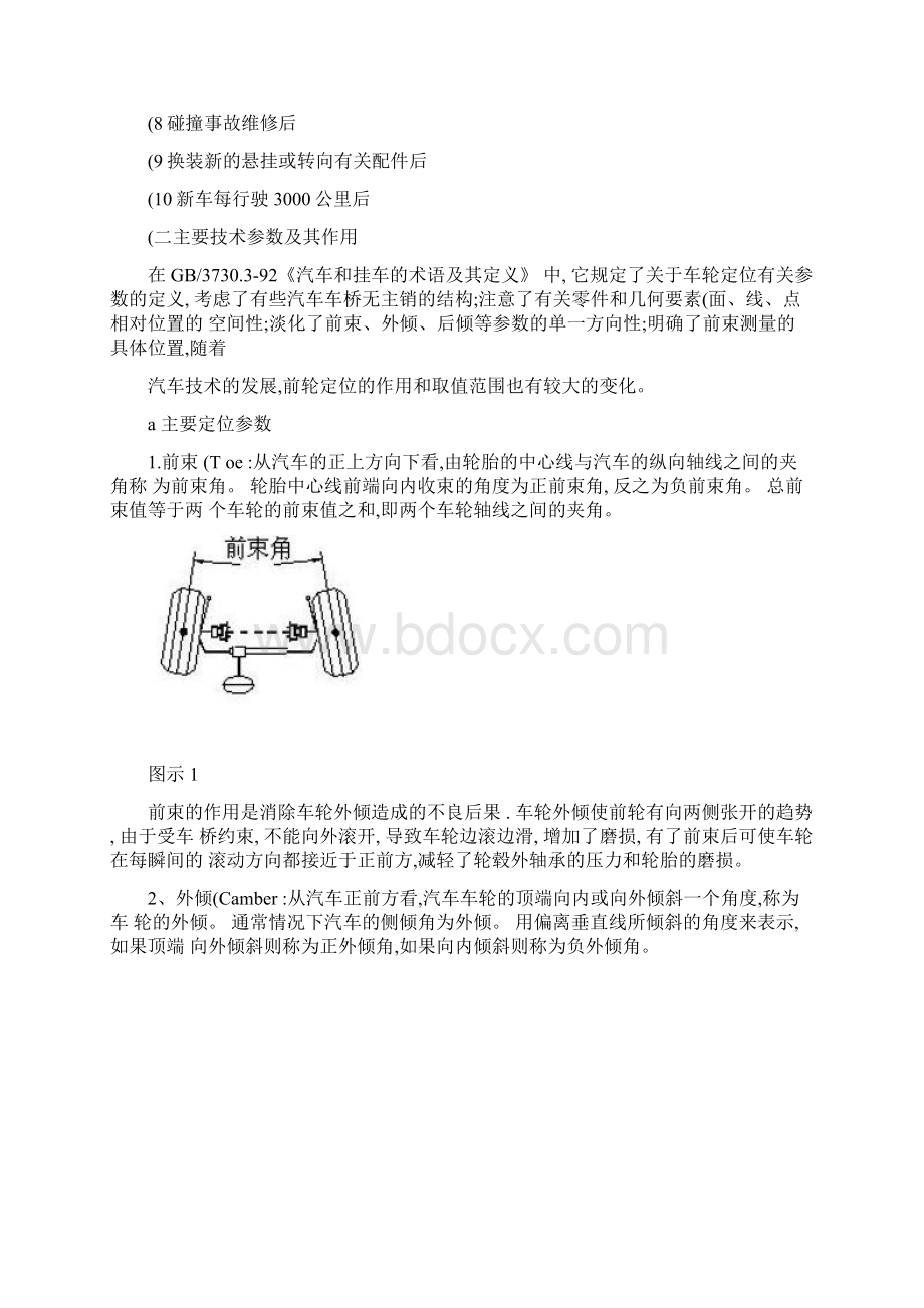 汽车四轮定位仪的基本知识详解概要Word文件下载.docx_第2页