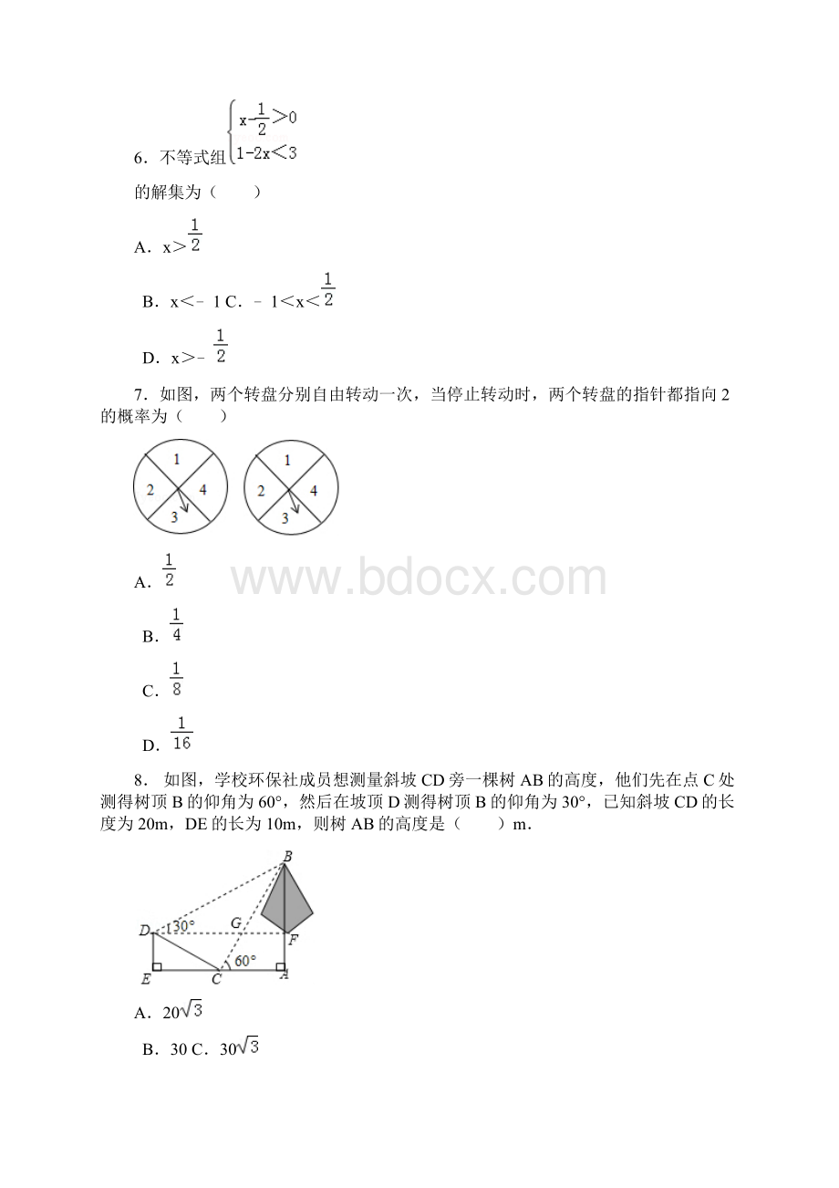 丽水市中考数学押题卷及答案Word格式.docx_第2页