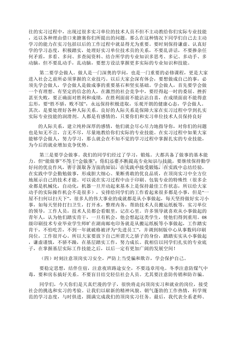 顶岗实习动员会领导讲话.docx_第3页