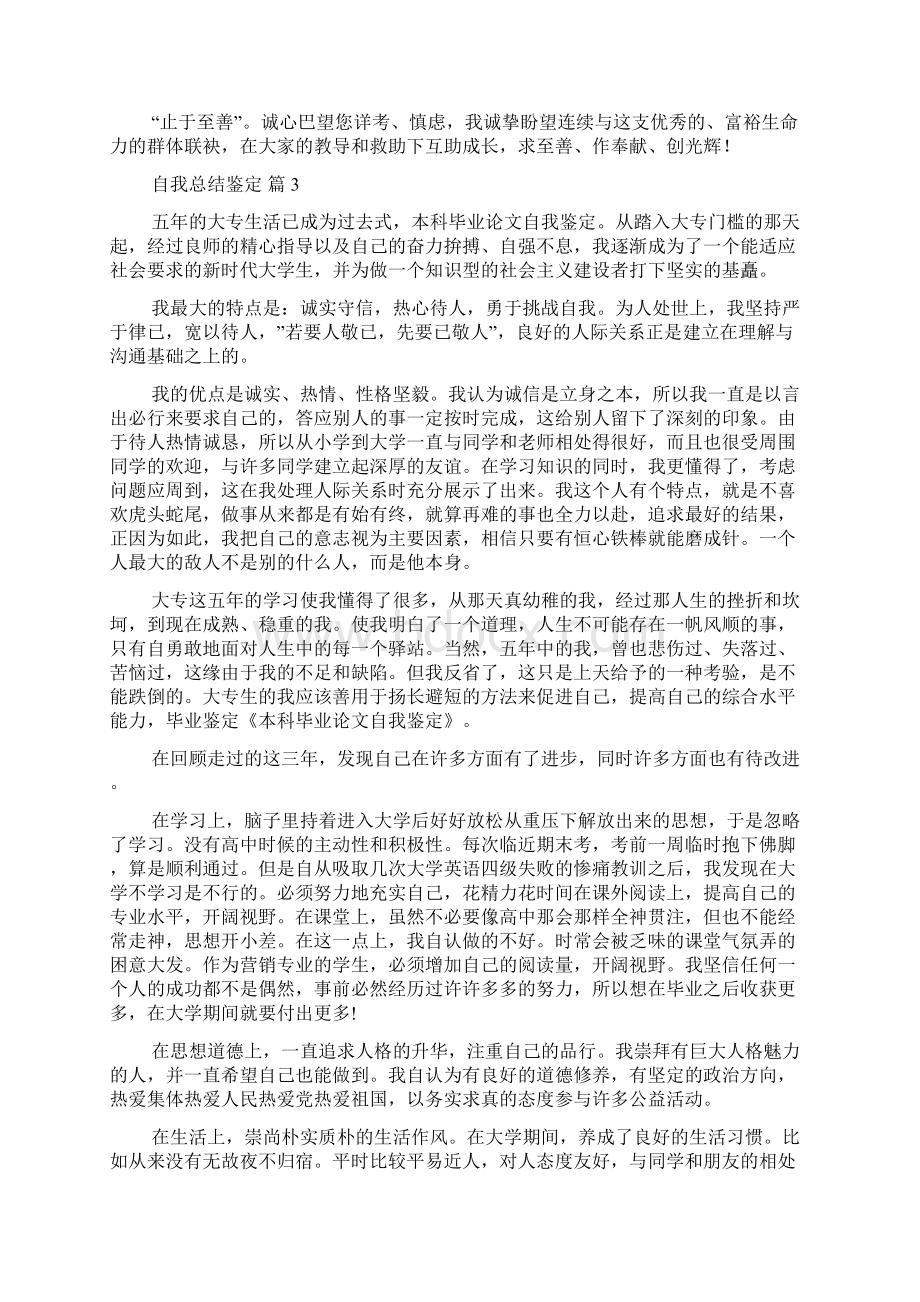 精选自我总结鉴定集合10篇Word格式文档下载.docx_第2页