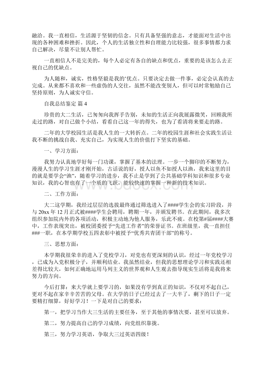 精选自我总结鉴定集合10篇.docx_第3页