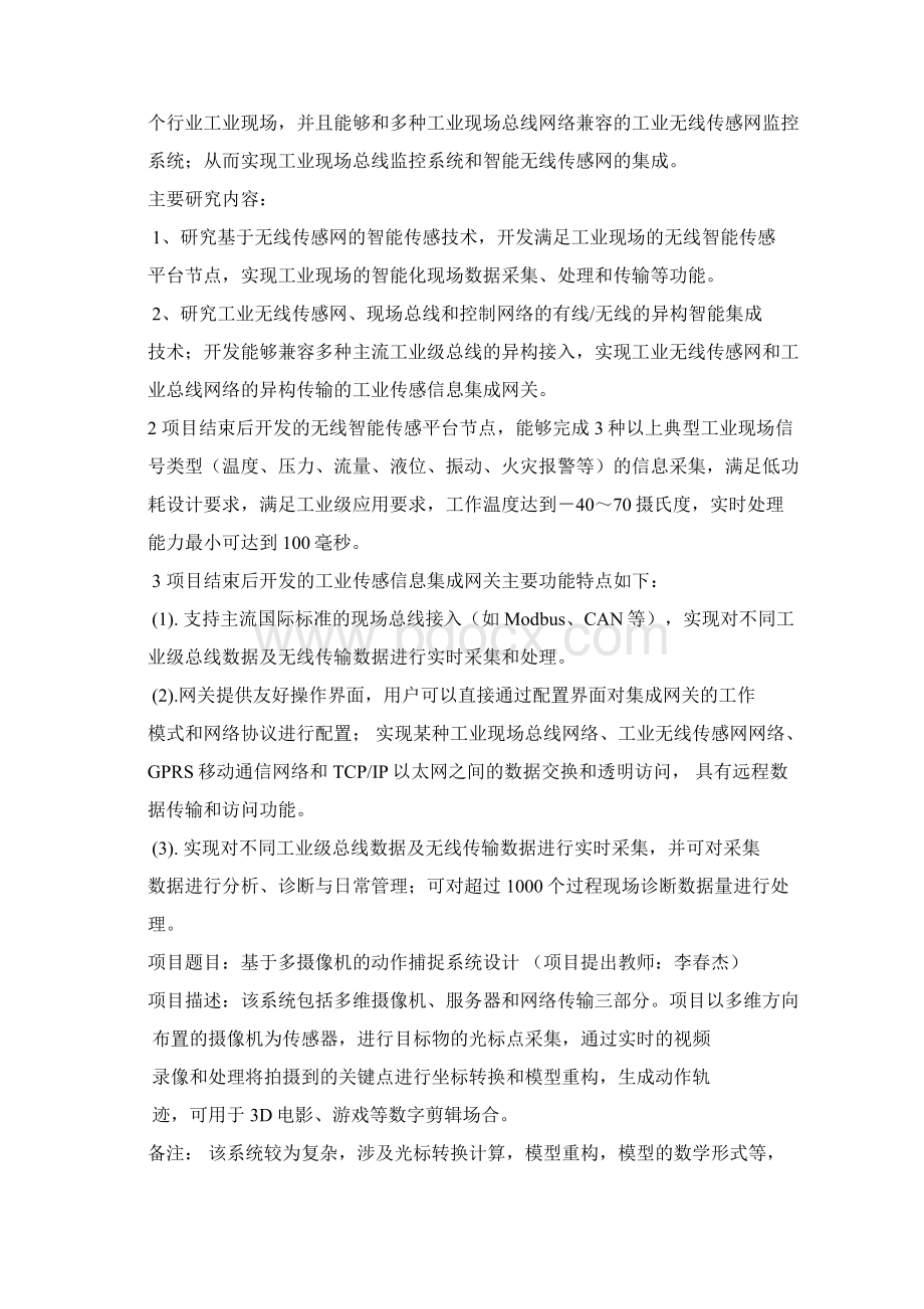 工程实践部分选题以及简单描述Word格式文档下载.docx_第2页