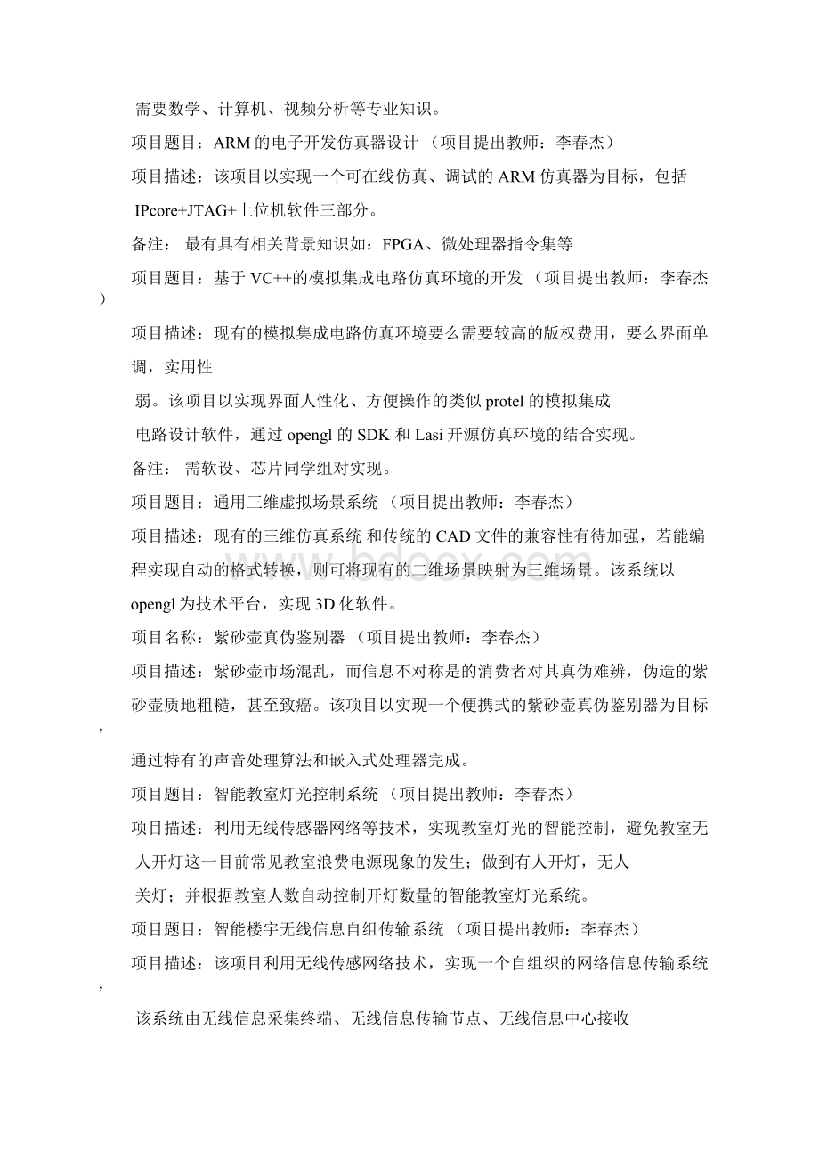 工程实践部分选题以及简单描述Word格式文档下载.docx_第3页