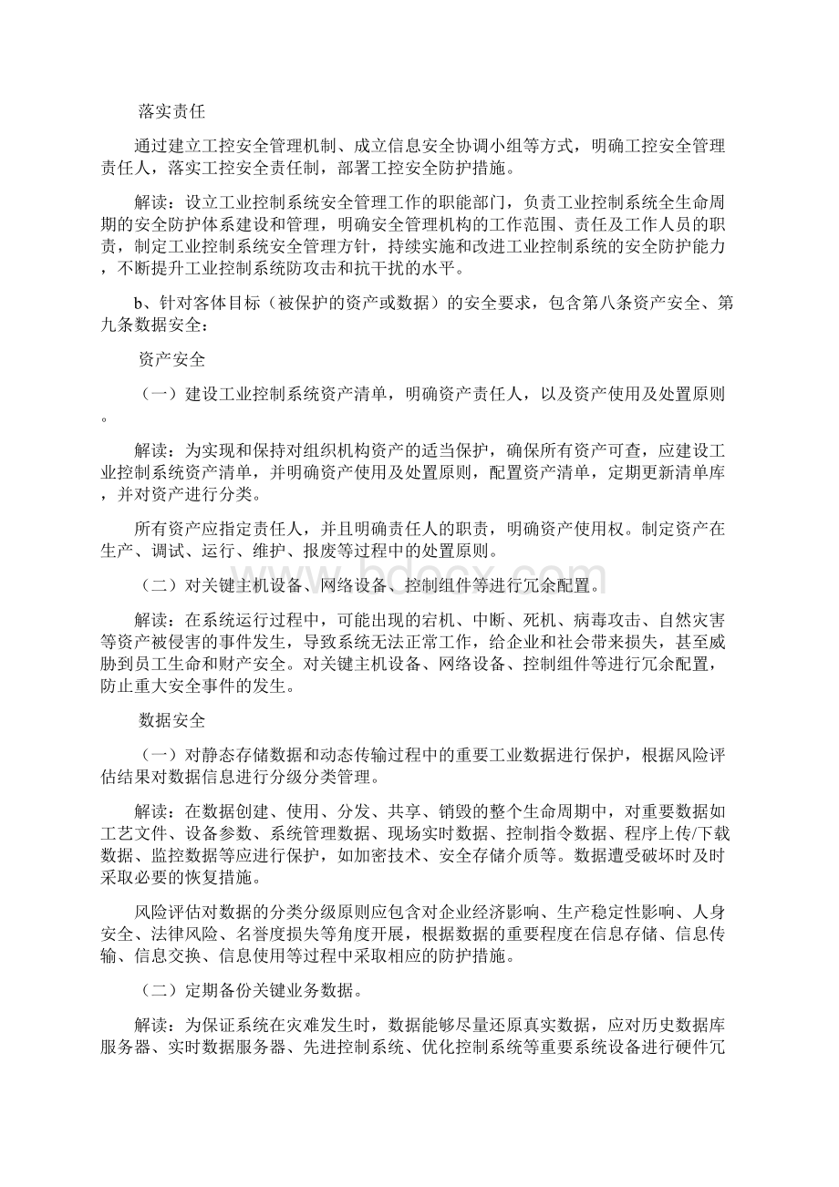 解读《工业控制系统信息安全防护指南》.docx_第2页