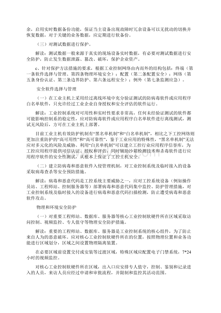 解读《工业控制系统信息安全防护指南》.docx_第3页