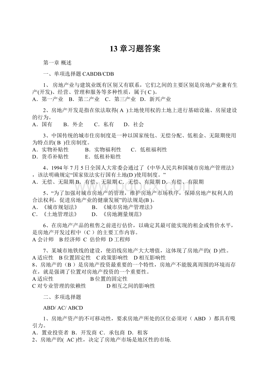 13章习题答案.docx_第1页