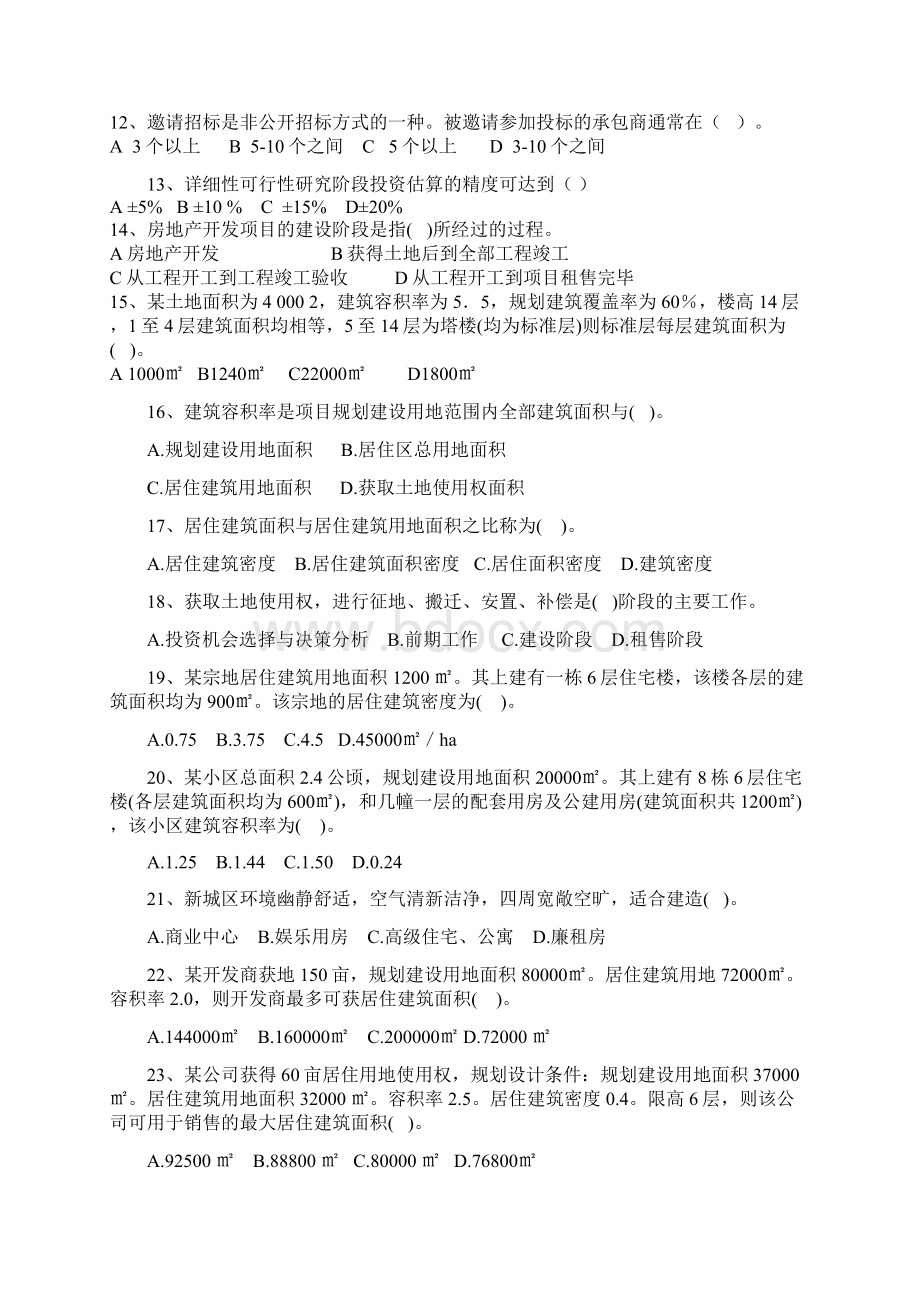 13章习题答案.docx_第3页