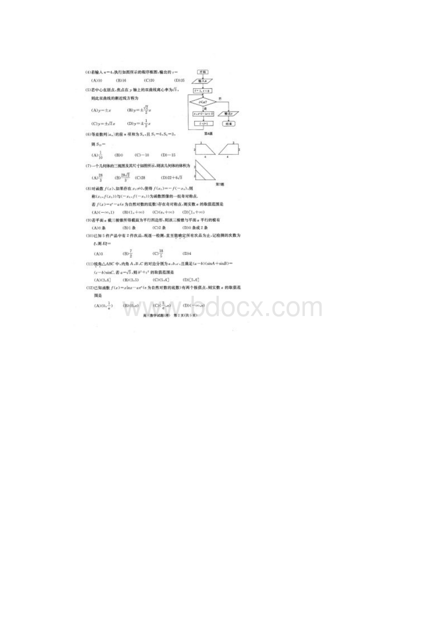 合肥市高三二模理数Word下载.docx_第2页