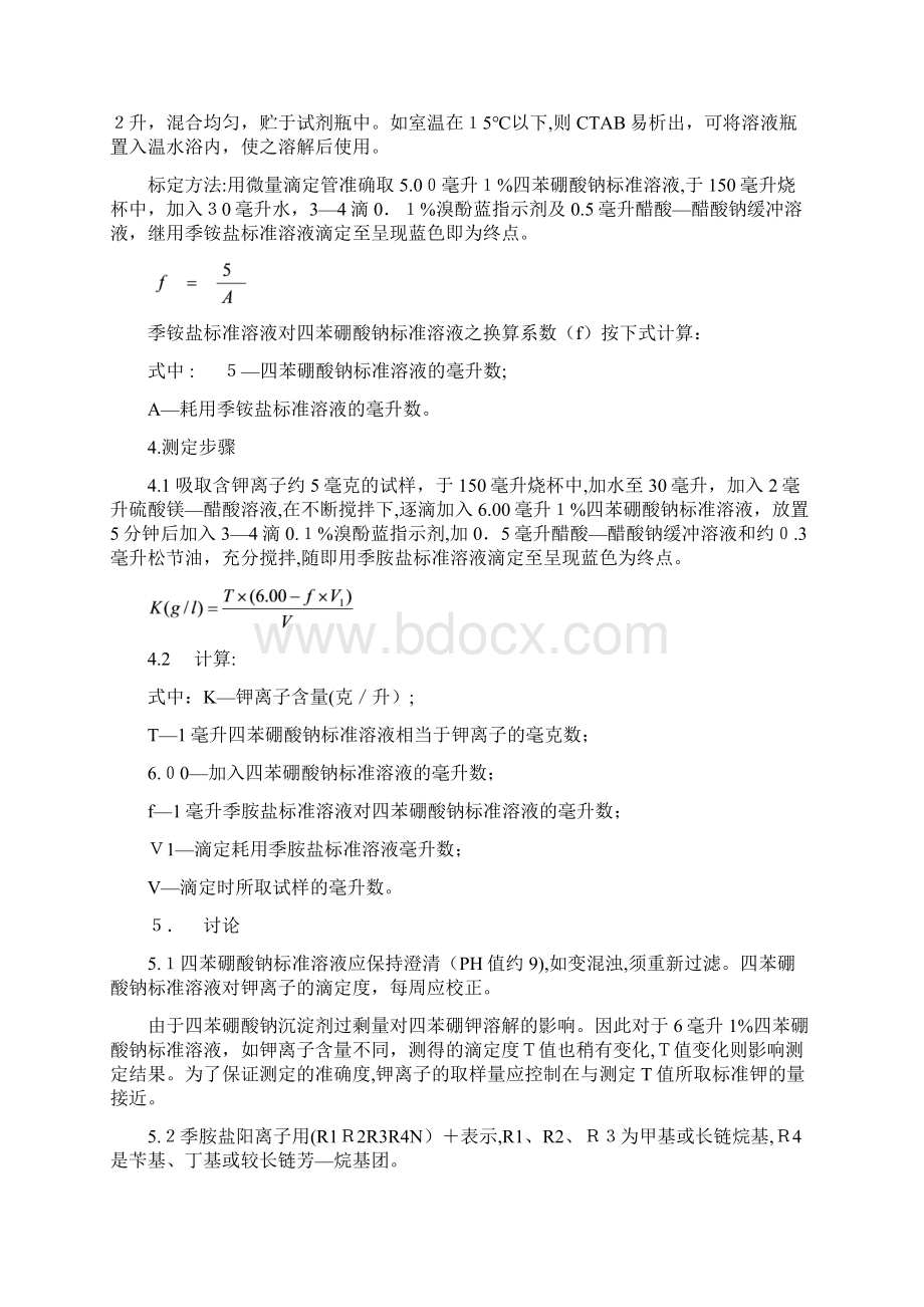 离子滴定实验分析手册Word文档下载推荐.docx_第3页