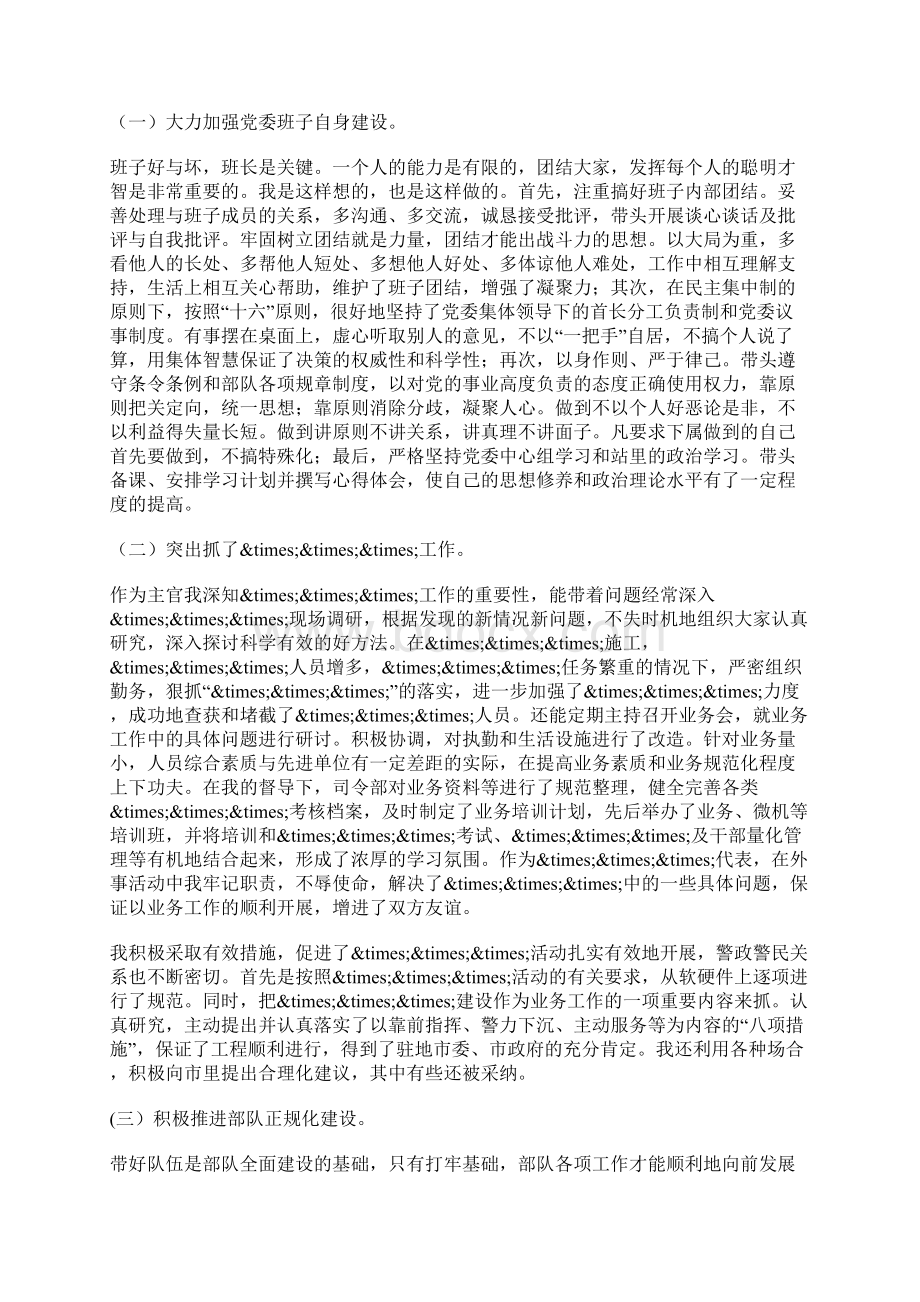 士官班长述职报告3篇Word格式文档下载.docx_第3页