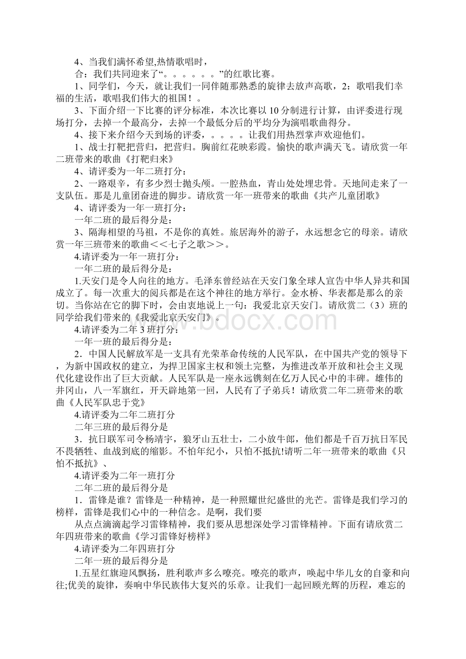 红歌演唱主持词串词1.docx_第3页