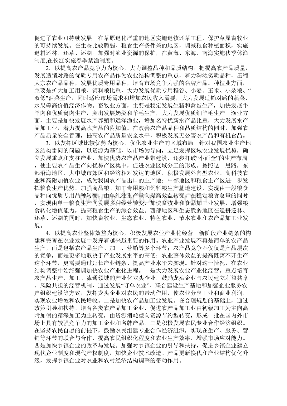 农业结构调整的原则重点和措施1.docx_第2页