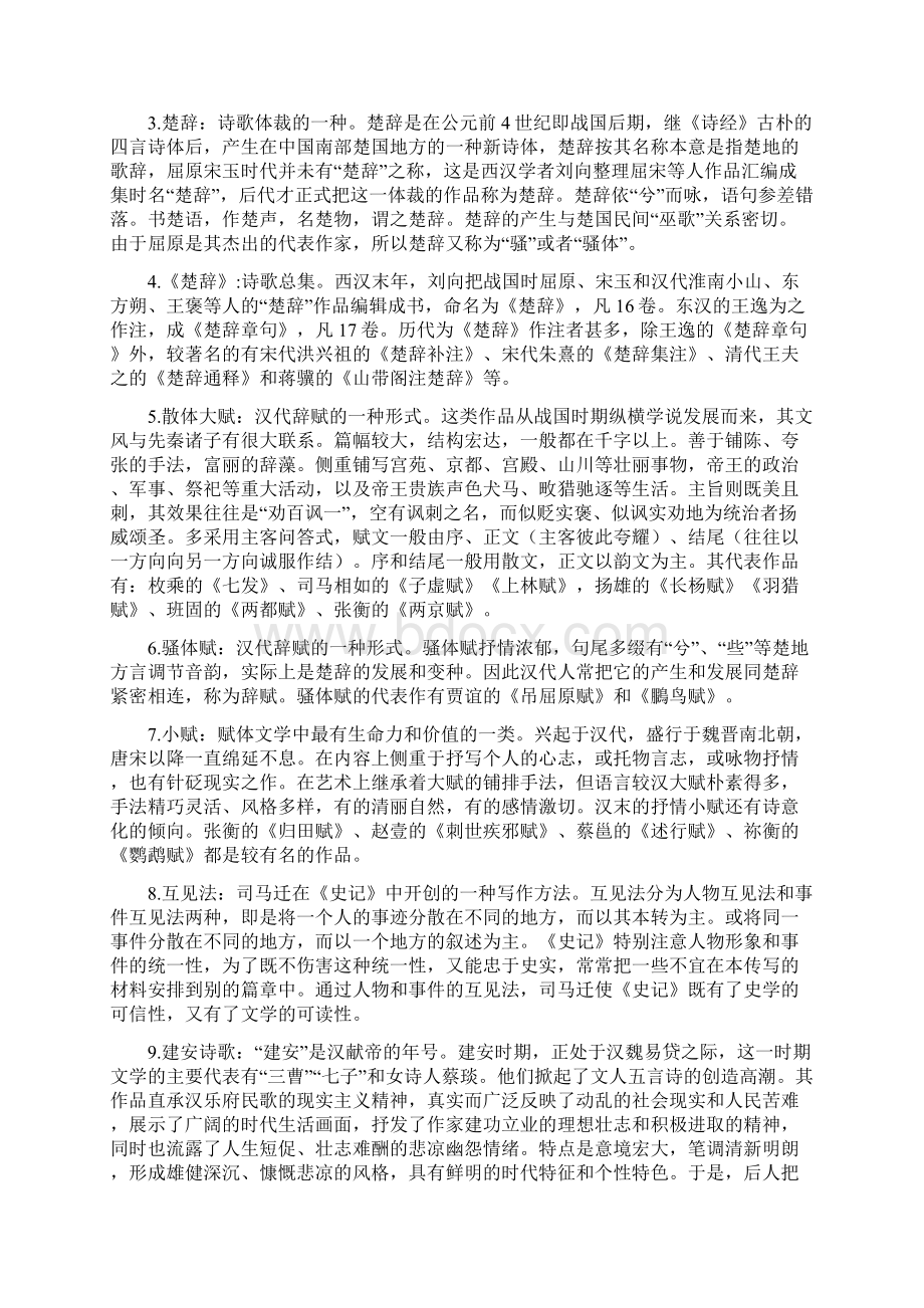 中国古代文学史复习题.docx_第2页