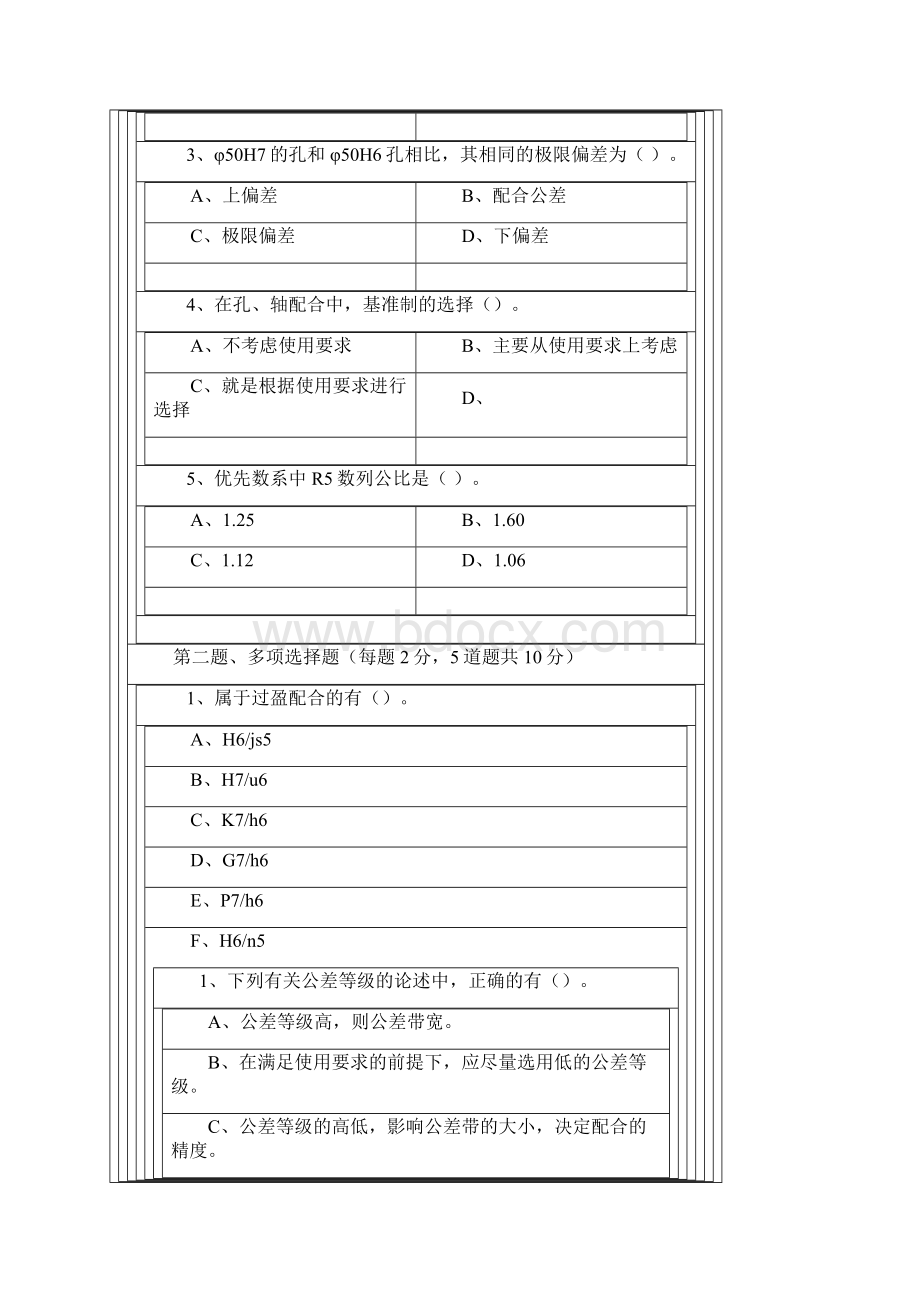 精度设计与质量控制基础新.docx_第2页