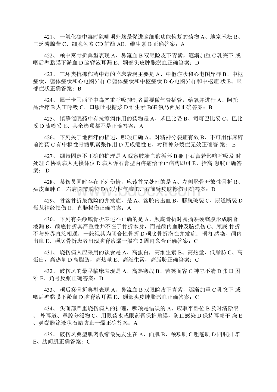 护理中级资格考试试题.docx_第3页