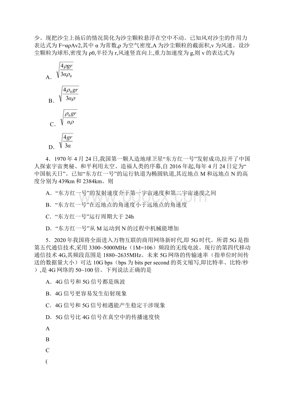 山东省威海市文登区普通高中届高三下学期高考一轮总复习质量检测物理试题及答案.docx_第2页