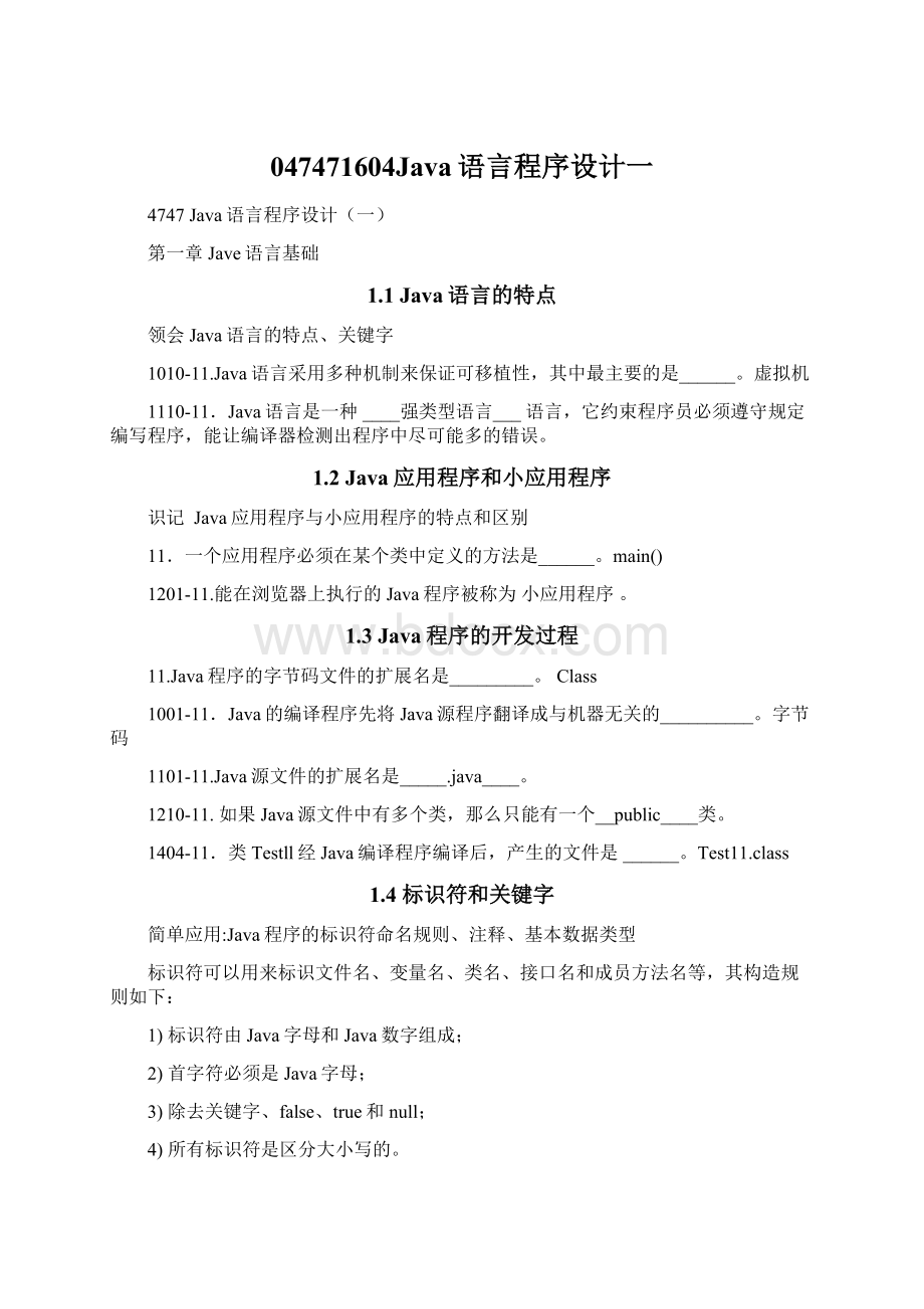 047471604Java语言程序设计一Word文件下载.docx_第1页