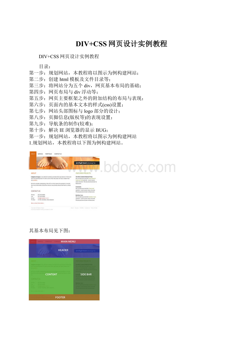 DIV+CSS网页设计实例教程.docx_第1页