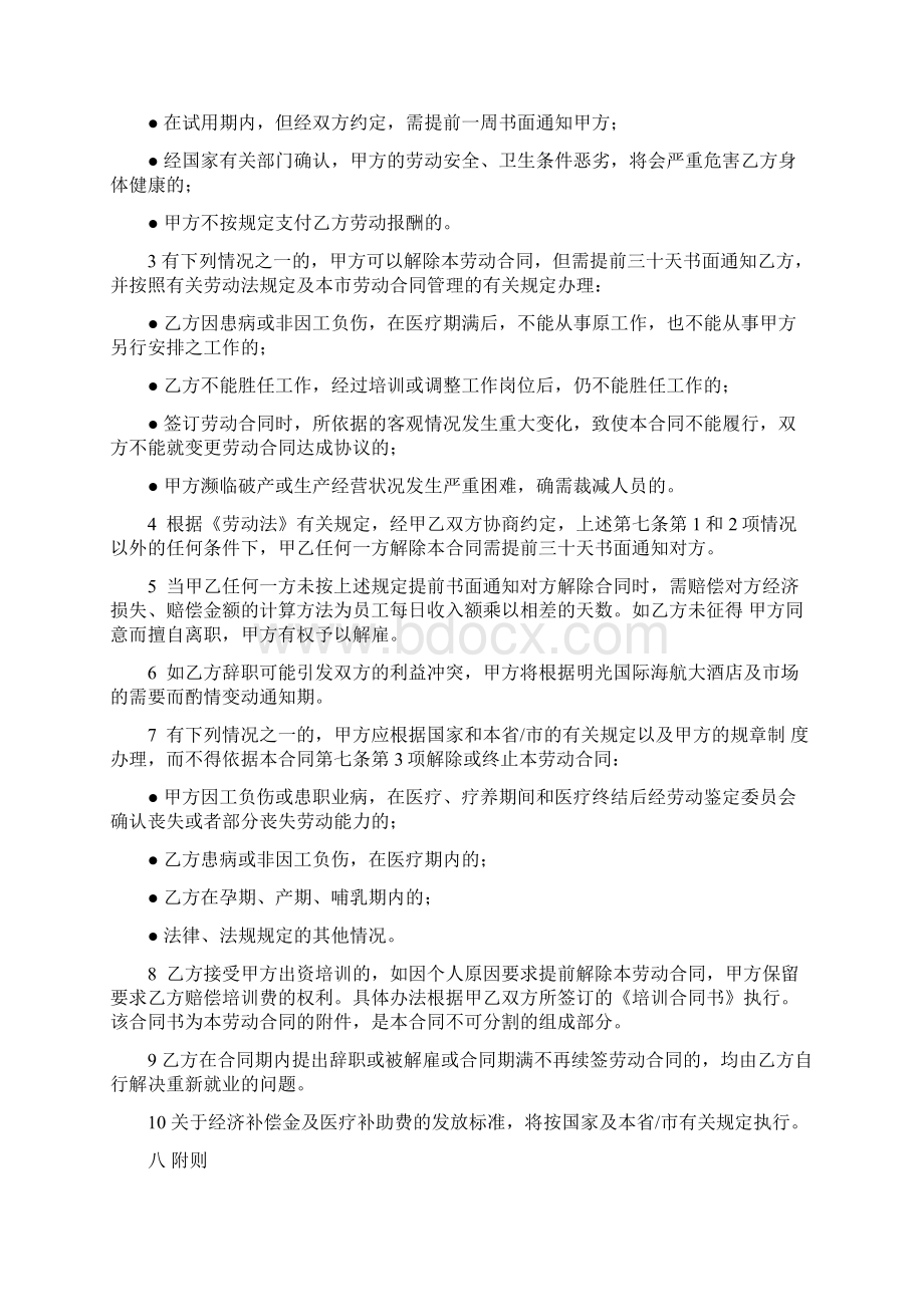 某酒店劳动合同书范本.docx_第3页