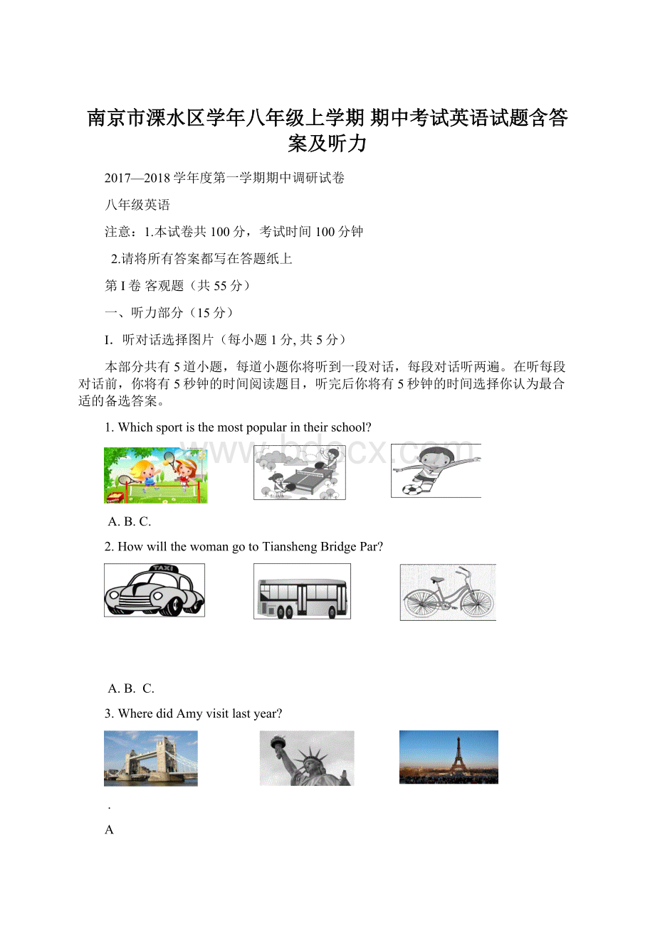 南京市溧水区学年八年级上学期 期中考试英语试题含答案及听力.docx