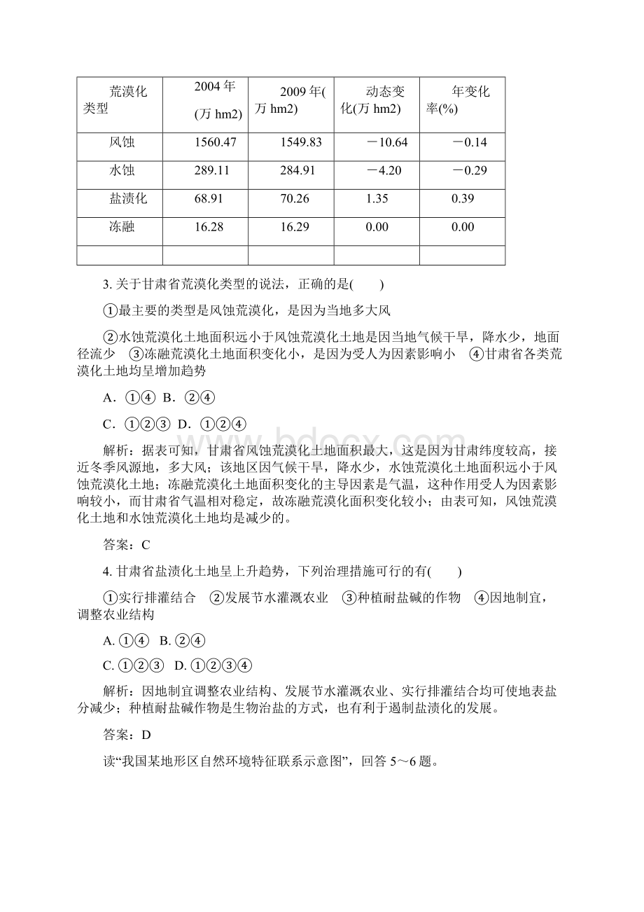 届高三高考地理一轮复习阶段示范性金考卷6.docx_第2页