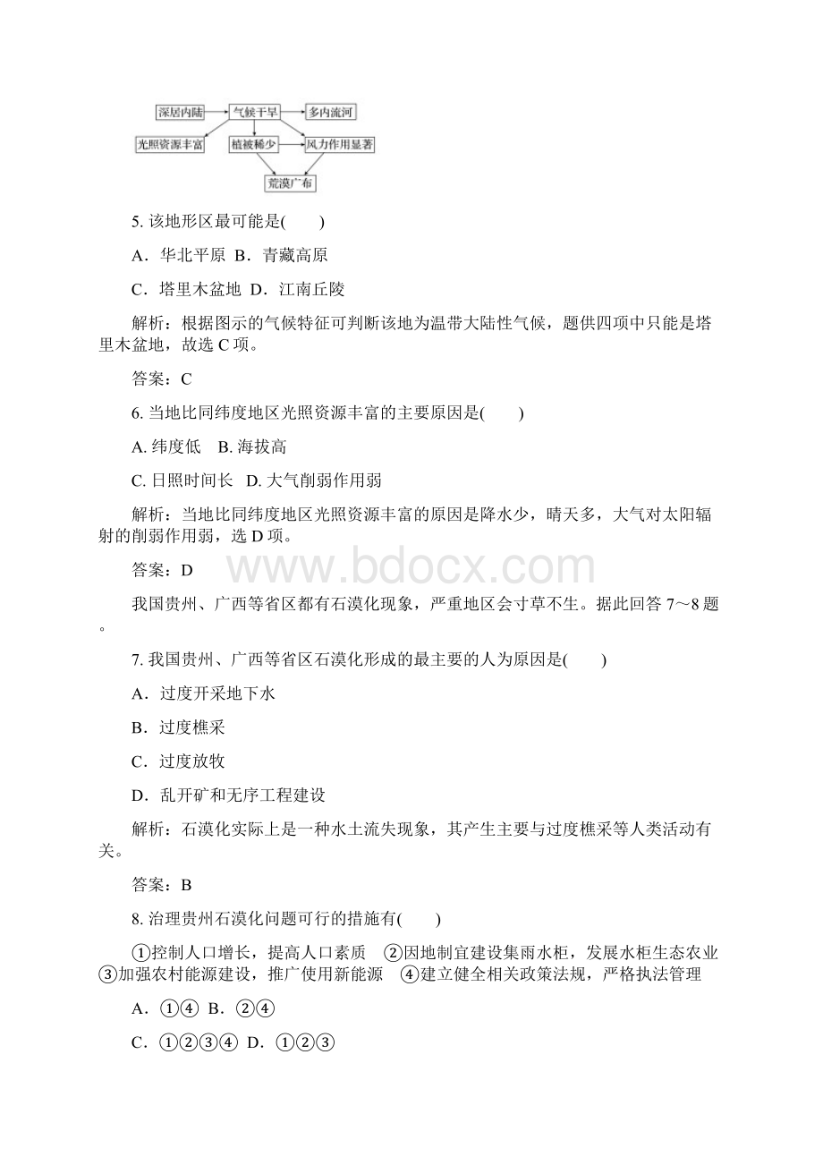 届高三高考地理一轮复习阶段示范性金考卷6.docx_第3页