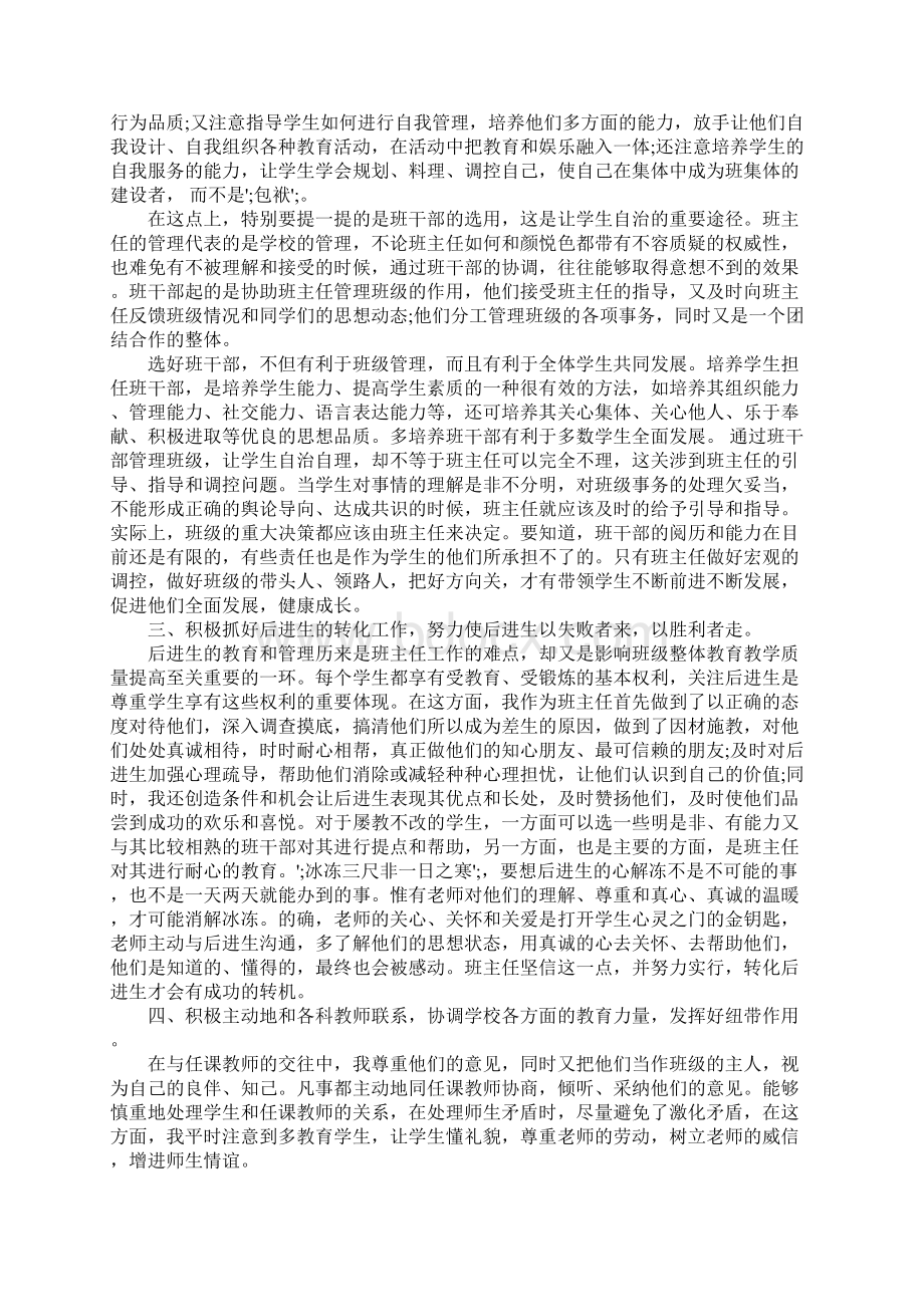 班主任学期工作总结范文4篇Word格式文档下载.docx_第2页