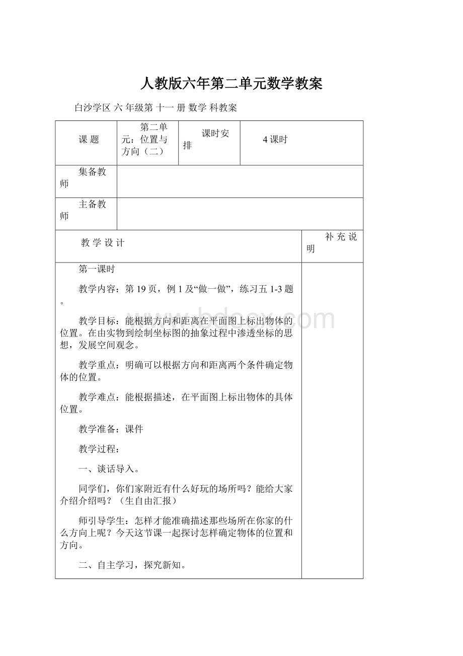 人教版六年第二单元数学教案.docx