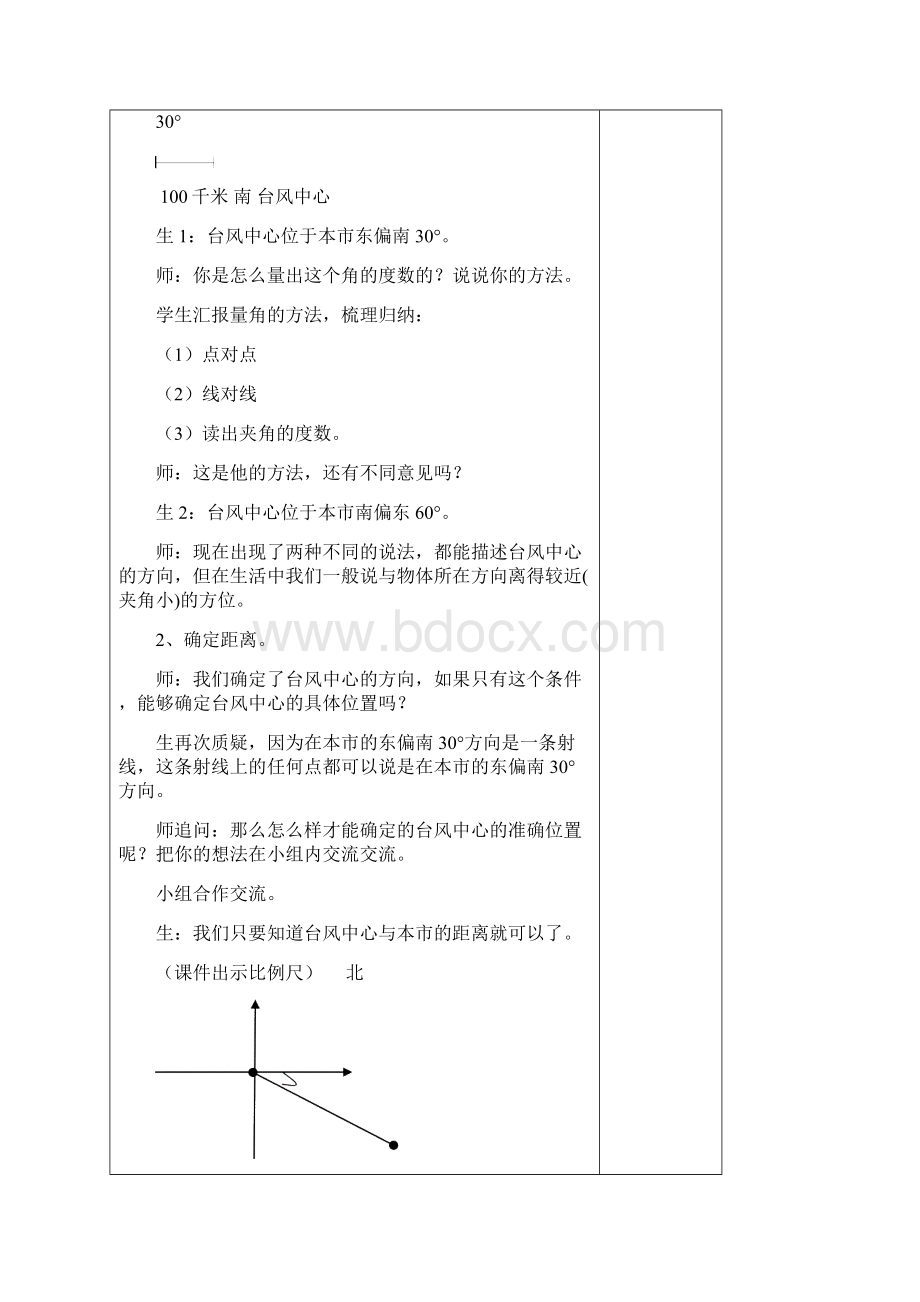 人教版六年第二单元数学教案文档格式.docx_第3页