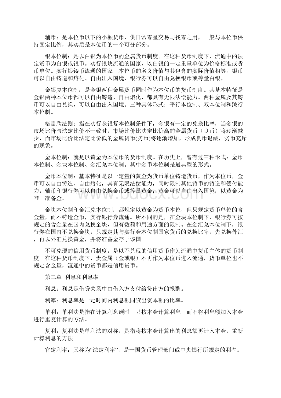 货币银行学名词解释部分.docx_第2页