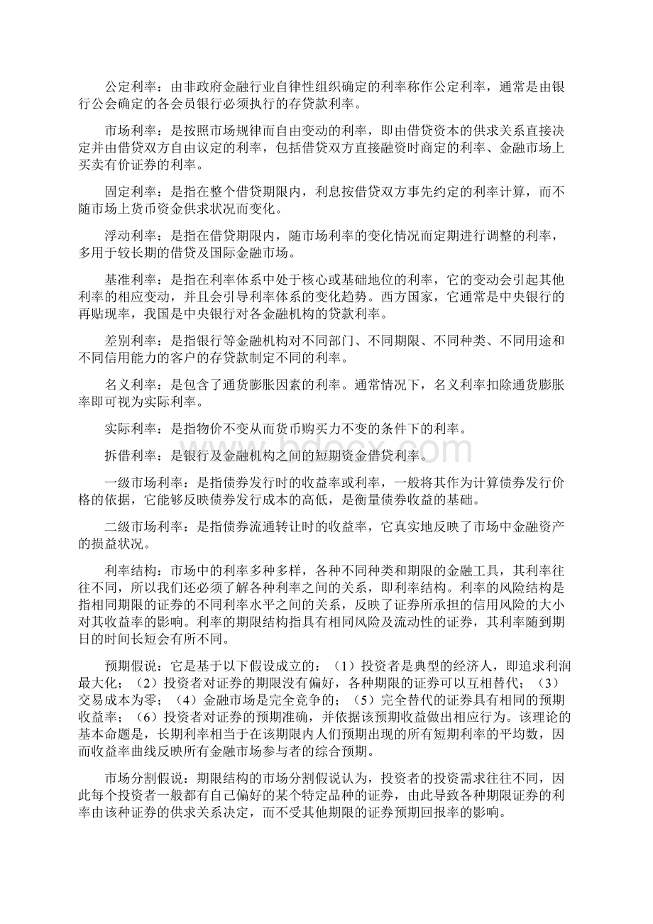 货币银行学名词解释部分.docx_第3页