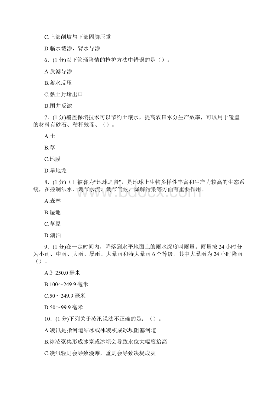 全国防汛抗旱知识大赛试题F附答案Word文档下载推荐.docx_第2页