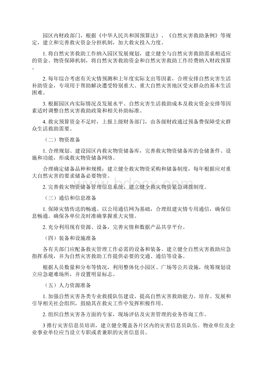 园区高新区自然灾害救助应急预案.docx_第2页