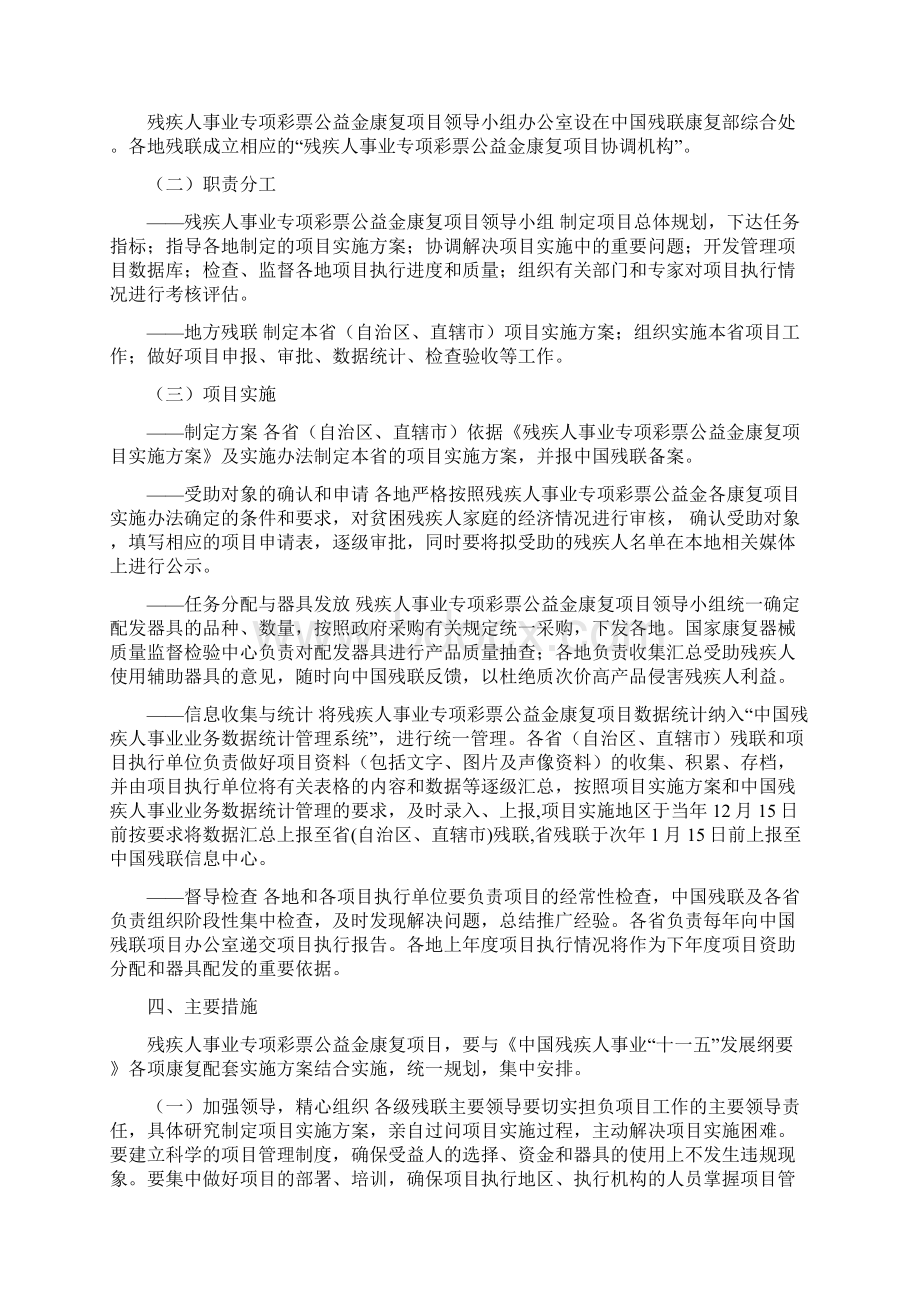 残疾人事业专项彩票公益金康复项目实施方案.docx_第2页