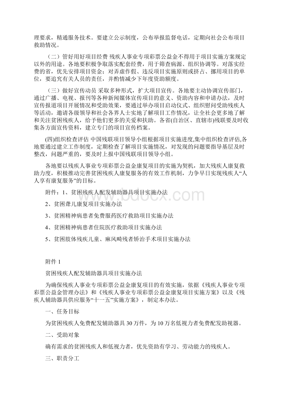 残疾人事业专项彩票公益金康复项目实施方案.docx_第3页