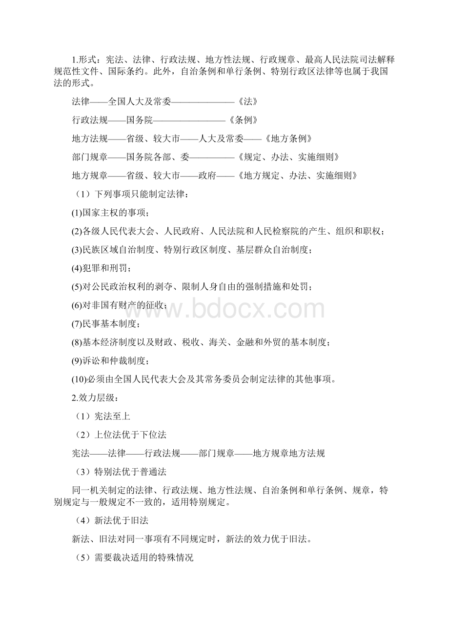 二级建造师法规基础讲义Word文件下载.docx_第2页