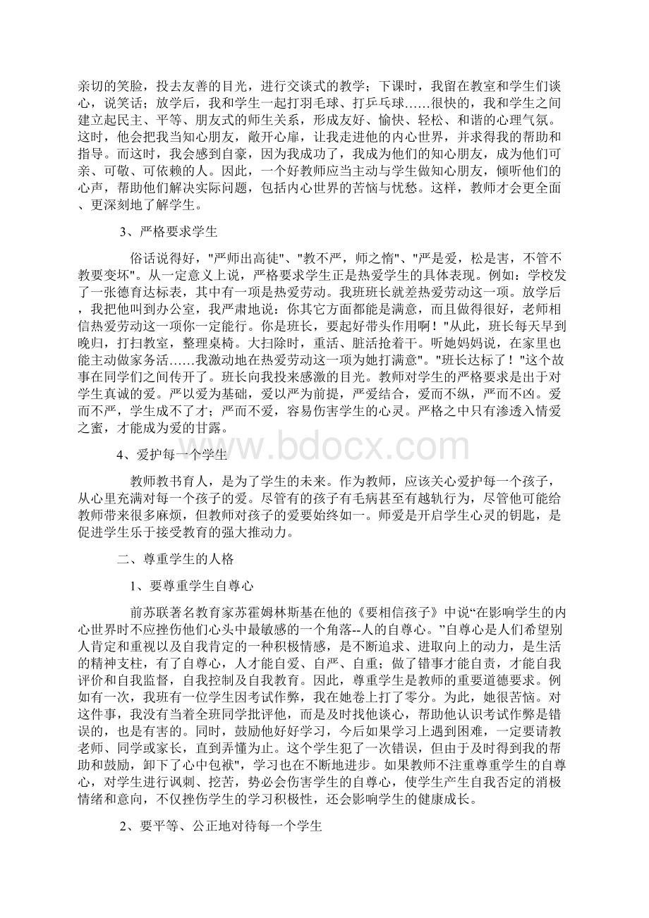 师爱的力量Word下载.docx_第2页