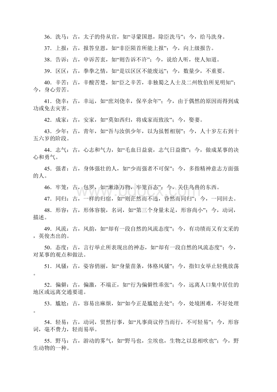 届高考语文第一轮知识点巩固提升检测7.docx_第3页