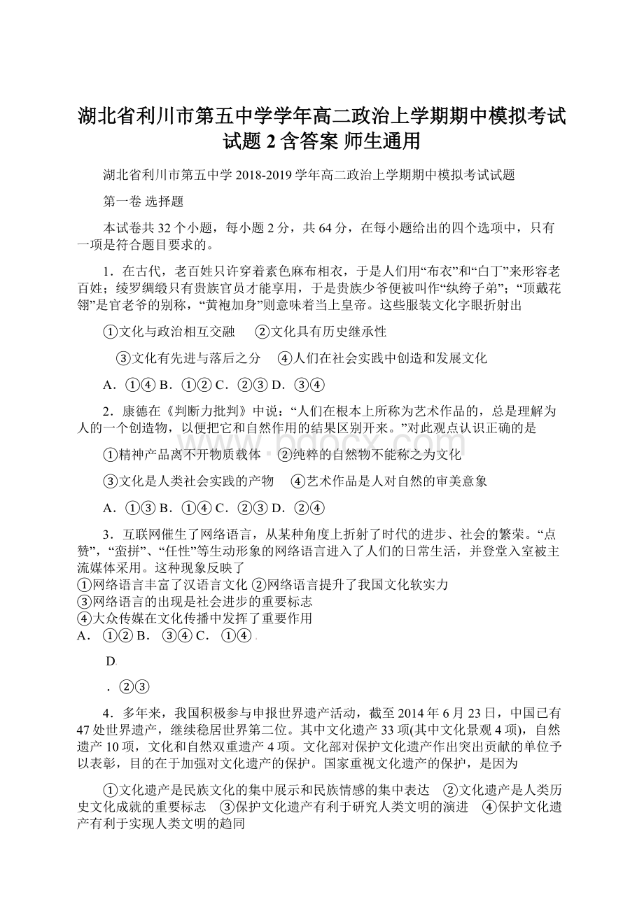 湖北省利川市第五中学学年高二政治上学期期中模拟考试试题2含答案 师生通用.docx