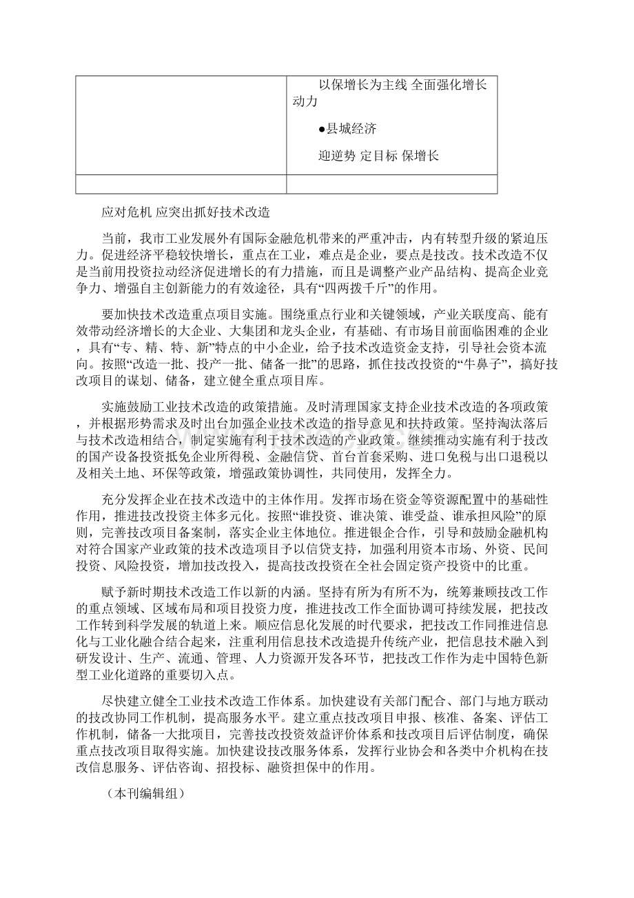 安庆工业.docx_第2页