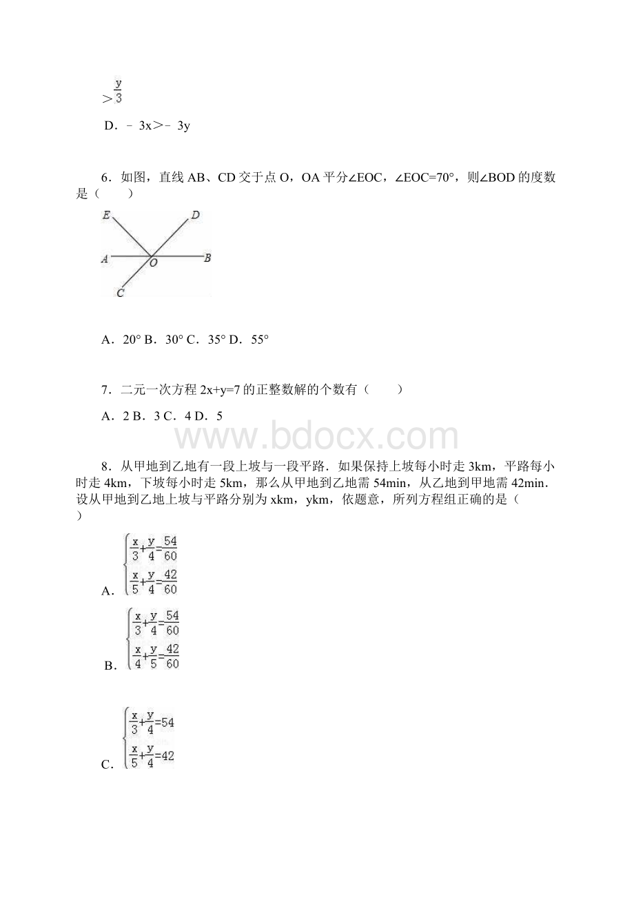 湖北省七年级下学期期末考试数学试题.docx_第2页