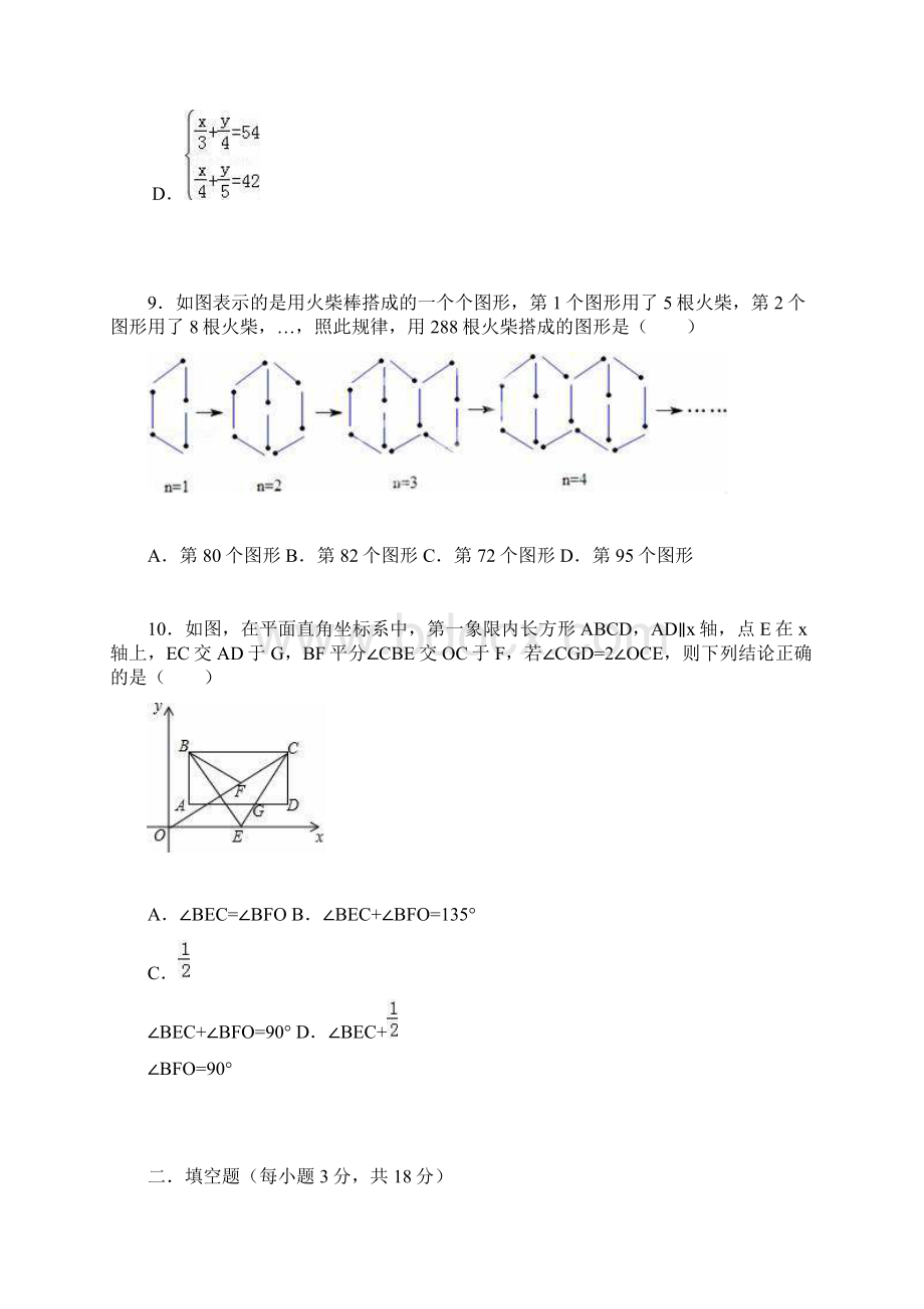 湖北省七年级下学期期末考试数学试题.docx_第3页