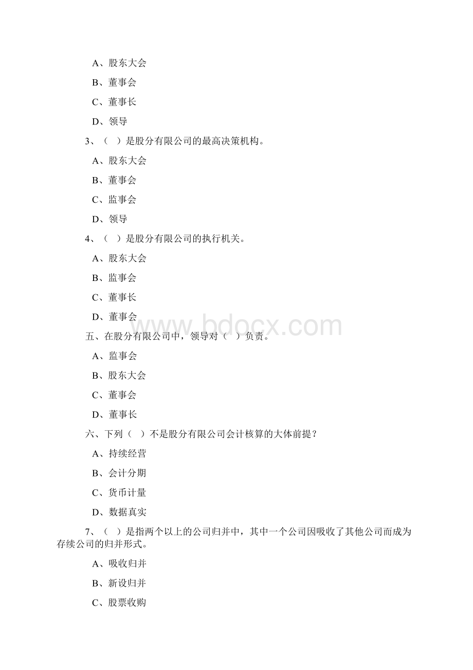 证券投资学练习Word文档下载推荐.docx_第2页