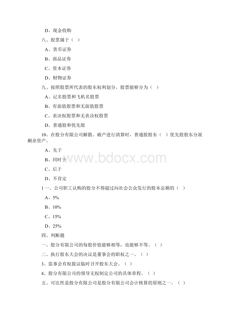 证券投资学练习Word文档下载推荐.docx_第3页