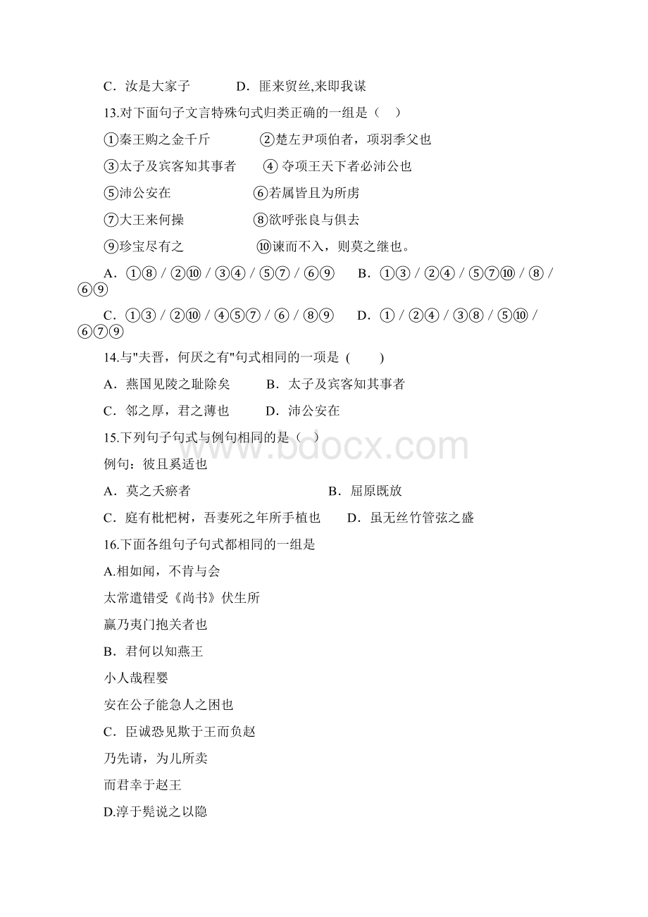 高中文言文特殊句式测试题及答案.docx_第3页