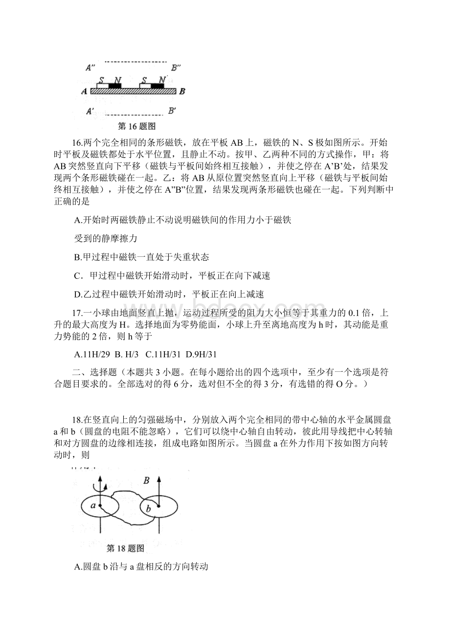 届浙江省宁波市高考模拟考试物理试题及答案Word格式.docx_第2页