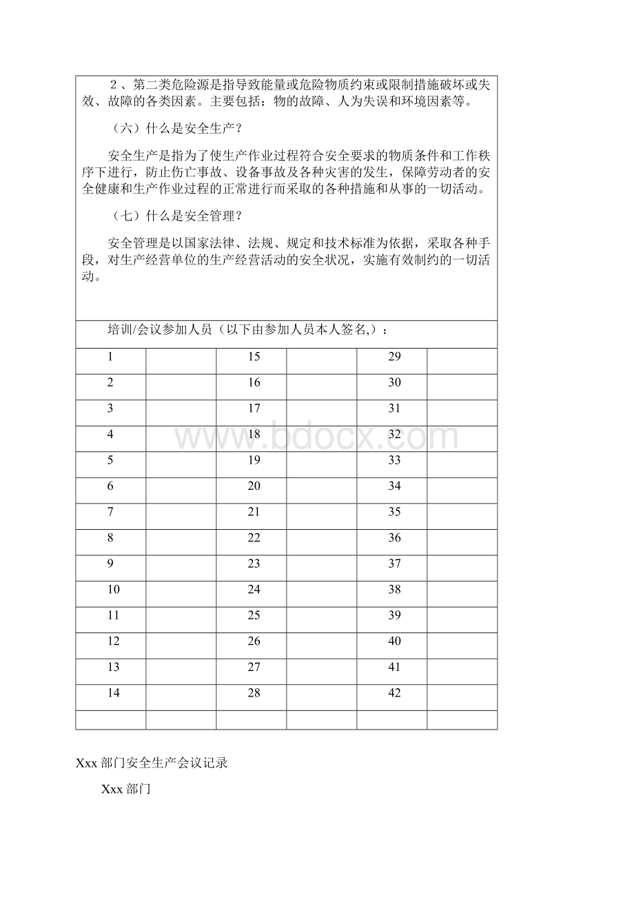 安全生产学习记录会议记录Word文件下载.docx_第3页