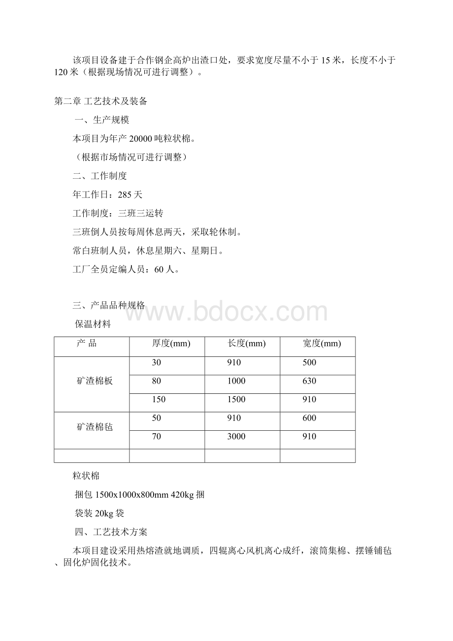 强烈推荐年产2万吨岩矿棉制品生产线项目研究建议书.docx_第3页